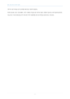 [취업 서류합격노하우 꿀팁공개!!] 붙는 자소서는 공식이 있다(전자책 29p)-7