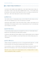 [취업 서류합격노하우 꿀팁공개!!] 붙는 자소서는 공식이 있다(전자책 29p)-8