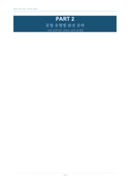 [취업 서류합격노하우 꿀팁공개!!] 붙는 자소서는 공식이 있다(전자책 29p)-12