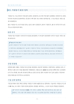 [취업 서류합격노하우 꿀팁공개!!] 붙는 자소서는 공식이 있다(전자책 29p)-13