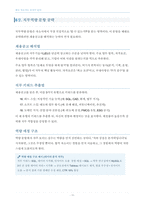 [취업 서류합격노하우 꿀팁공개!!] 붙는 자소서는 공식이 있다(전자책 29p)-15