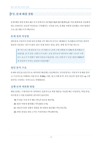 [취업 서류합격노하우 꿀팁공개!!] 붙는 자소서는 공식이 있다(전자책 29p)-16