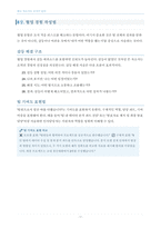 [취업 서류합격노하우 꿀팁공개!!] 붙는 자소서는 공식이 있다(전자책 29p)-17