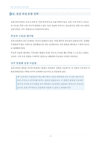 [취업 서류합격노하우 꿀팁공개!!] 붙는 자소서는 공식이 있다(전자책 29p)-18