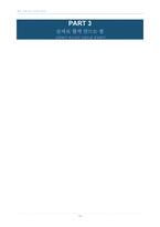 [취업 서류합격노하우 꿀팁공개!!] 붙는 자소서는 공식이 있다(전자책 29p)-19
