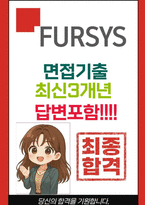 퍼시스그룹 면접 최종합격자의 면접질문 모음 + 합격팁 [26년 최신극비자료]-1