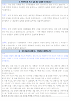 퍼시스그룹 면접 최종합격자의 면접질문 모음 + 합격팁 [26년 최신극비자료]-3