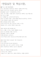 퍼시스그룹 면접 최종합격자의 면접질문 모음 + 합격팁 [26년 최신극비자료]-5