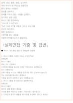 퍼시스그룹 면접 최종합격자의 면접질문 모음 + 합격팁 [26년 최신극비자료]-7