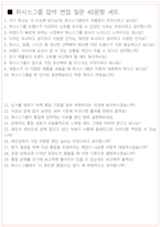 퍼시스그룹 면접 최종합격자의 면접질문 모음 + 합격팁 [26년 최신극비자료]-10