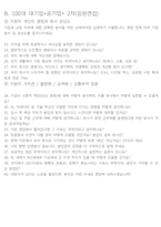 퍼시스그룹 면접 최종합격자의 면접질문 모음 + 합격팁 [26년 최신극비자료]-14