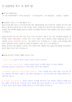 퍼시스그룹 면접 최종합격자의 면접질문 모음 + 합격팁 [26년 최신극비자료]-15