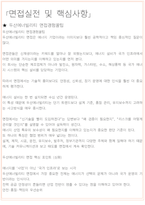 두산에너빌리티 면접 최종합격자의 면접질문 모음 + 합격팁 [26년 최신극비자료]-5