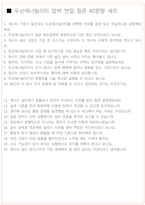 두산에너빌리티 면접 최종합격자의 면접질문 모음 + 합격팁 [26년 최신극비자료]-8