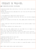 한국출판문화산업진흥원 면접 최종합격자의 면접질문 모음 + 합격팁 [26년 최신극비자료]-5