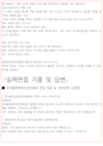 한국출판문화산업진흥원 면접 최종합격자의 면접질문 모음 + 합격팁 [26년 최신극비자료]-6