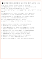 한국출판문화산업진흥원 면접 최종합격자의 면접질문 모음 + 합격팁 [26년 최신극비자료]-8