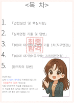 롯데중앙연구소 면접 최종합격자의 면접질문 모음 + 합격팁 [26년 최신극비자료]-4