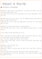 롯데중앙연구소 면접 최종합격자의 면접질문 모음 + 합격팁 [26년 최신극비자료]-5
