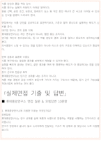롯데중앙연구소 면접 최종합격자의 면접질문 모음 + 합격팁 [26년 최신극비자료]-6