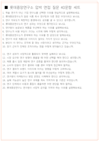 롯데중앙연구소 면접 최종합격자의 면접질문 모음 + 합격팁 [26년 최신극비자료]-9