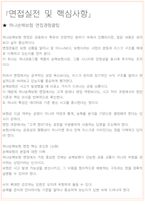 하나손해보험 면접 최종합격자의 면접질문 모음 + 합격팁 [26년 최신극비자료]-5