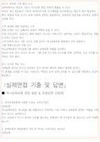 하나손해보험 면접 최종합격자의 면접질문 모음 + 합격팁 [26년 최신극비자료]-6