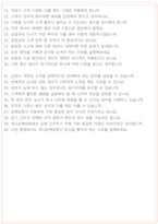 하나손해보험 면접 최종합격자의 면접질문 모음 + 합격팁 [26년 최신극비자료]-10
