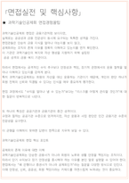 과학기술인공제회 면접 최종합격자의 면접질문 모음 + 합격팁 [26년 최신극비자료]-5