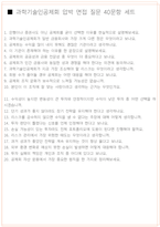 과학기술인공제회 면접 최종합격자의 면접질문 모음 + 합격팁 [26년 최신극비자료]-8