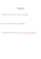 과학기술인공제회 면접 최종합격자의 면접질문 모음 + 합격팁 [26년 최신극비자료]-10