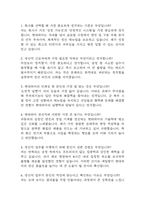 현대위아 생산직 면접 기출 88문항 - 최근 3년간 현대위아 생산직 면접 2회 이상 기출문항 88개 정리 -2