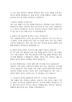 현대위아 생산직 면접 기출 88문항 - 최근 3년간 현대위아 생산직 면접 2회 이상 기출문항 88개 정리 -3