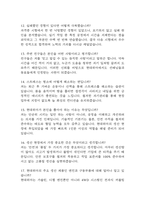 현대위아 생산직 면접 기출 88문항 - 최근 3년간 현대위아 생산직 면접 2회 이상 기출문항 88개 정리 -4