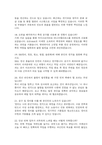 현대위아 생산직 면접 기출 88문항 - 최근 3년간 현대위아 생산직 면접 2회 이상 기출문항 88개 정리 -5