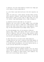 현대위아 생산직 면접 기출 88문항 - 최근 3년간 현대위아 생산직 면접 2회 이상 기출문항 88개 정리 -6