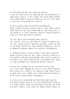 현대위아 생산직 면접 기출 88문항 - 최근 3년간 현대위아 생산직 면접 2회 이상 기출문항 88개 정리 -7
