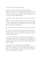 현대위아 생산직 면접 기출 88문항 - 최근 3년간 현대위아 생산직 면접 2회 이상 기출문항 88개 정리 -8