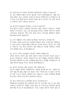현대위아 생산직 면접 기출 88문항 - 최근 3년간 현대위아 생산직 면접 2회 이상 기출문항 88개 정리 -9