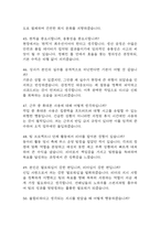 현대위아 생산직 면접 기출 88문항 - 최근 3년간 현대위아 생산직 면접 2회 이상 기출문항 88개 정리 -10