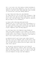 현대위아 생산직 면접 기출 88문항 - 최근 3년간 현대위아 생산직 면접 2회 이상 기출문항 88개 정리 -11