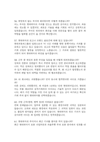 현대위아 생산직 면접 기출 88문항 - 최근 3년간 현대위아 생산직 면접 2회 이상 기출문항 88개 정리 -12