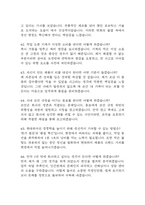 현대위아 생산직 면접 기출 88문항 - 최근 3년간 현대위아 생산직 면접 2회 이상 기출문항 88개 정리 -13