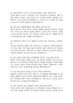 현대위아 생산직 면접 기출 88문항 - 최근 3년간 현대위아 생산직 면접 2회 이상 기출문항 88개 정리 -14