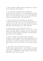 현대위아 생산직 면접 기출 88문항 - 최근 3년간 현대위아 생산직 면접 2회 이상 기출문항 88개 정리 -15