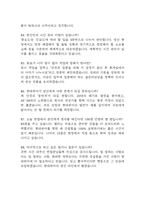 현대위아 생산직 면접 기출 88문항 - 최근 3년간 현대위아 생산직 면접 2회 이상 기출문항 88개 정리 -17