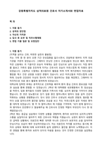 강원특별자치도 삼척의료원 간호사 자기소개서와 면접자료-1