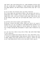 강원특별자치도 삼척의료원 간호사 자기소개서와 면접자료-6