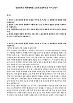 경희대학교 체육대학원 스포츠의과학전공 자기소개서-1