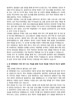 경희대학교 체육대학원 스포츠의과학전공 자기소개서-3